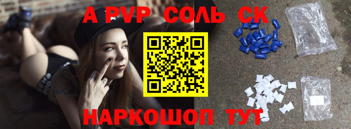 А ПВП СК  Alfa_PVP  Азов  A PVP крисы CK  A PVP Crystall  Вход с VPN 