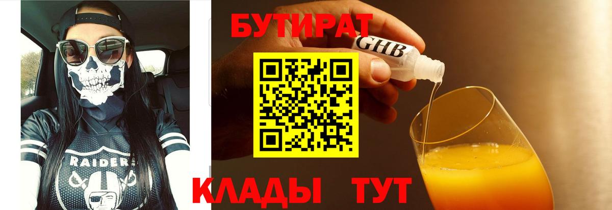 Азов  Бутират  Вход с VPN  Бутират 1.4BDO 