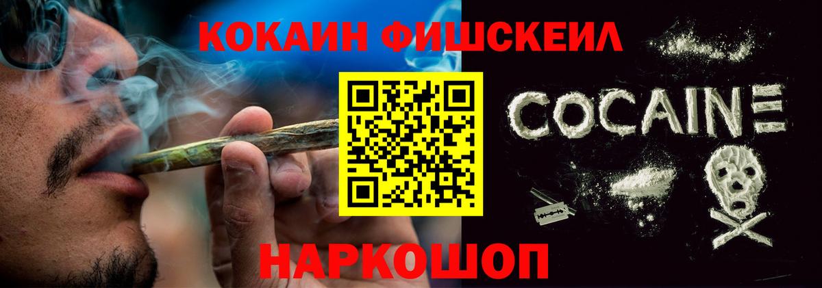 COCAIN FishScale Азов