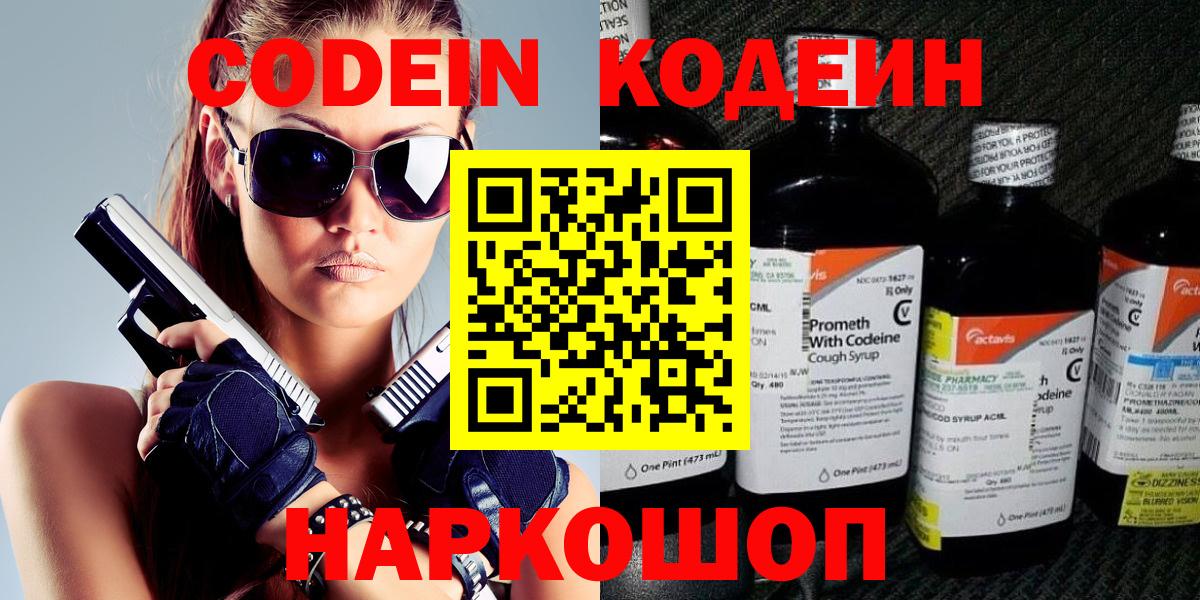 Кодеиновый сироп Lean напиток Lean (лин)  Вход с VPN  Азов 