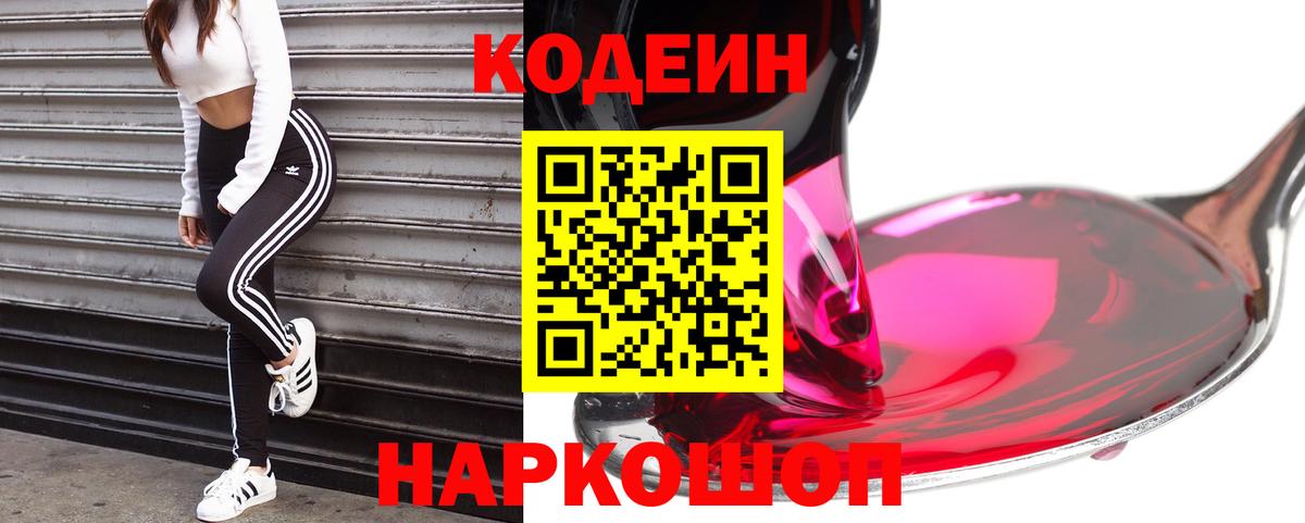 Codein Purple Drank Азов