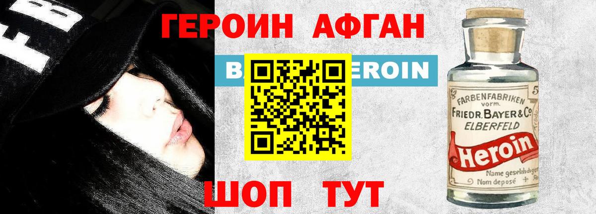 ГЕРОИН афганец  Вход с VPN  Азов 