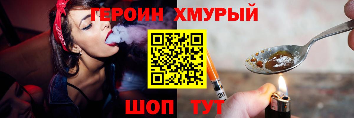 Героин Афган Азов