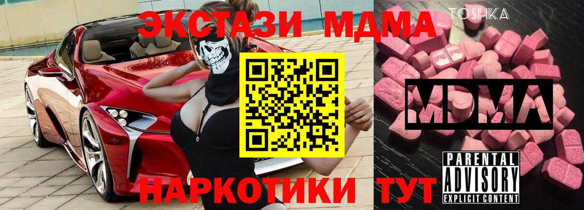 МДМА  MDMA кристаллы  Вход с VPN  Азов  МДМА кристаллы 