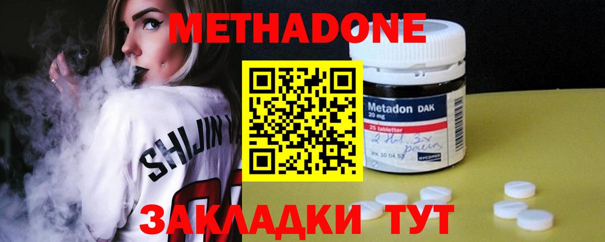 Метадон кристалл  Вход с VPN  Азов  Метадон VHQ 